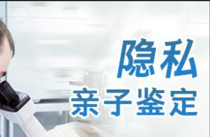 炉霍县隐私亲子鉴定咨询机构